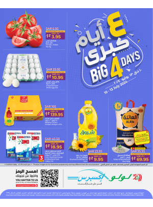 عروض 4 أيام كبرى - إكسبريس