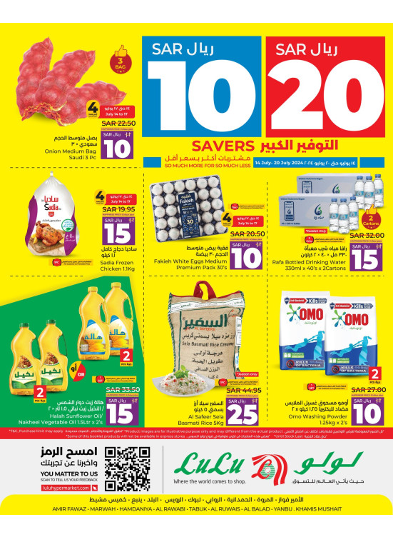 عروض التوفير الكبير 10، 20 ريال سعودي - جدة، تبوك، ينبع وخميس مشيط