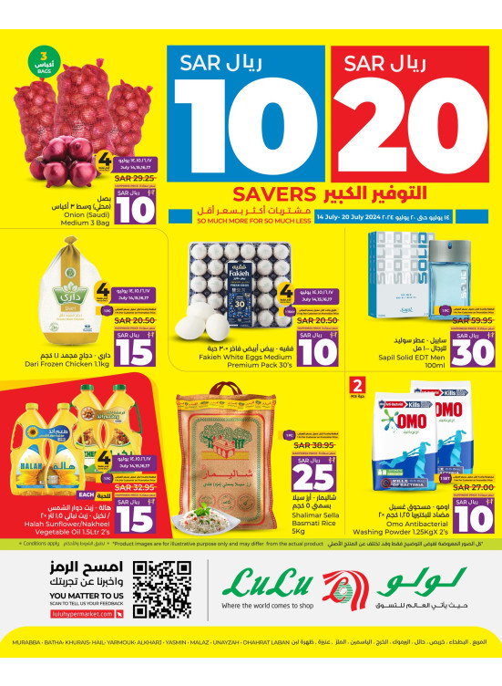 عروض التوفير الكبير 10، 20 ريال سعودي - الرياض، حائل، الخرج و عنيزة