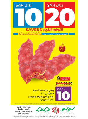 عروض التوفير الكبير 10، 20 ريال، العدد الثاني - جدة، تبوك، ينبع وخميس مشيط