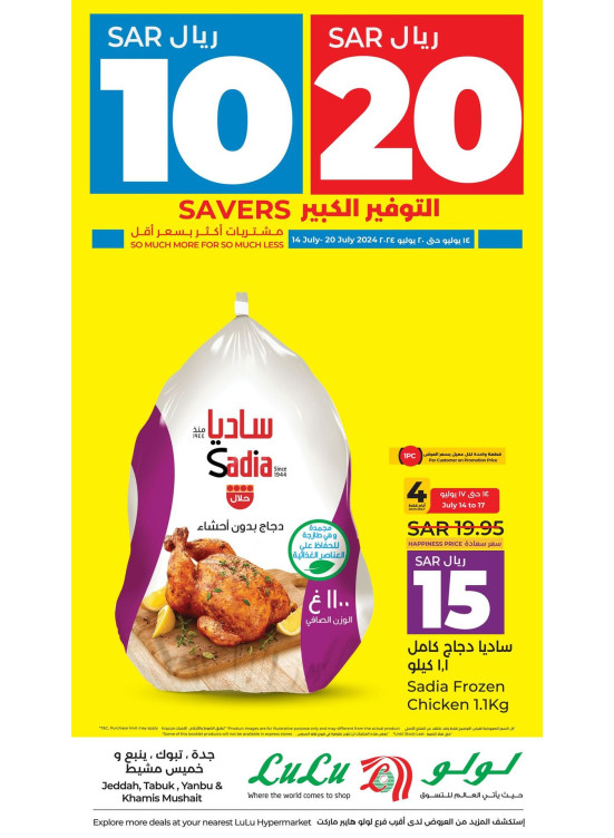 10, 20 Sar Big Savers Offers, Vol 3 - Jeddah, Tabuk, Yanbu & Khamis Mushait