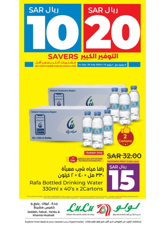 10, 20 Sar Big Savers Offers, Vol 4 - Jeddah, Tabuk, Yanbu & Khamis Mushait