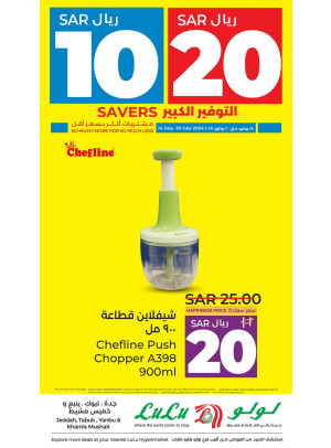 عروض التوفير الكبير 10، 20 ريال، العدد الخامس - جدة، تبوك، ينبع وخميس مشيط