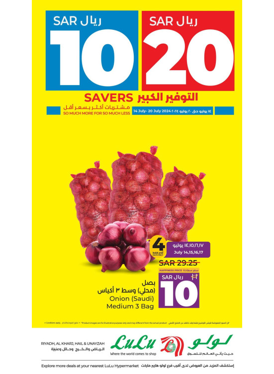10, 20 Sar Big Savers Offers, Vol 2 - Riyadh, Hail, Al Kharj & Unayzah