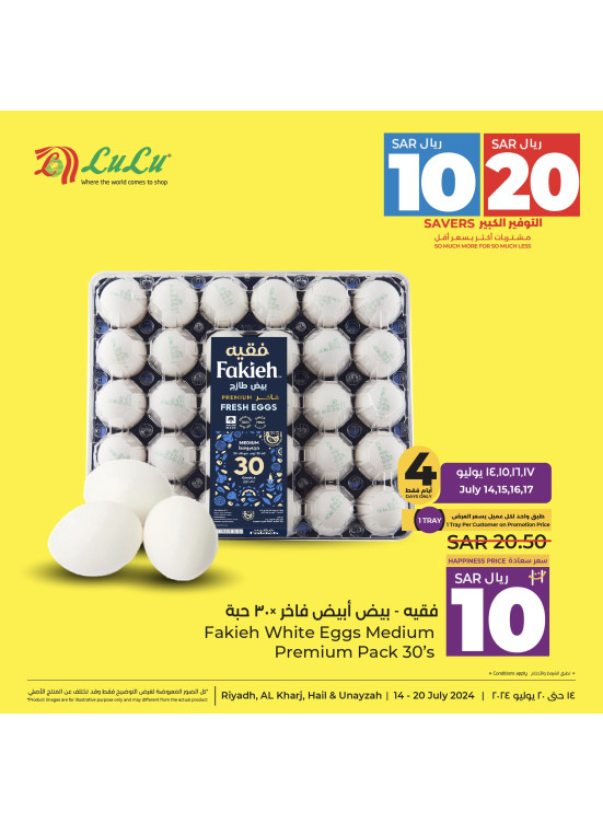 عروض التوفير الكبير 10، 20 ريال، العدد الرابع - الرياض، حائل، الخرج و عنيزة