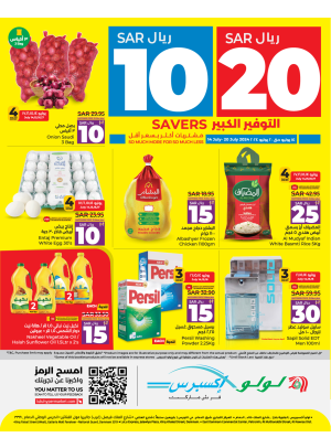 عروض التوفير الكبير 10، 20 ريال - إكسبريس