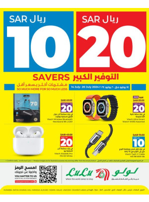 عروض التوفير الكبير 10، 20 ريال للإلكترونيات  - الرياض، حائل، الخرج و عنيزة