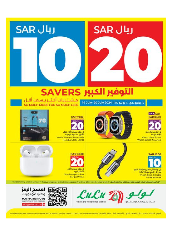 عروض التوفير الكبير 10، 20 ريال للإلكترونيات  - الرياض، حائل، الخرج و عنيزة