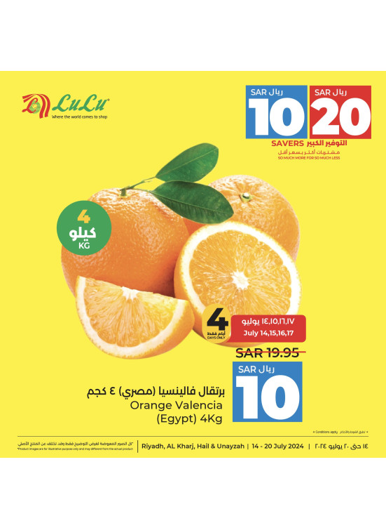 عروض التوفير الكبير 10، 20 ريال، العدد الخامس - الرياض، حائل، الخرج و عنيزة