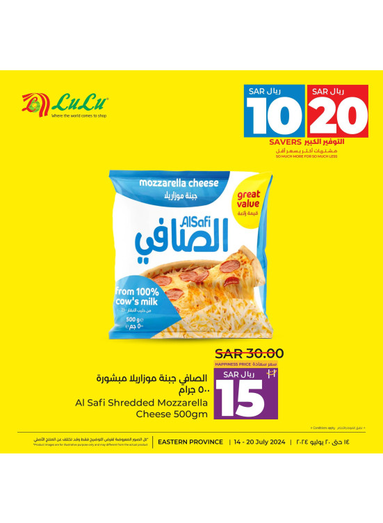 10, 20 Sar Big Savers Offers, Vol 17 - Eastern Province