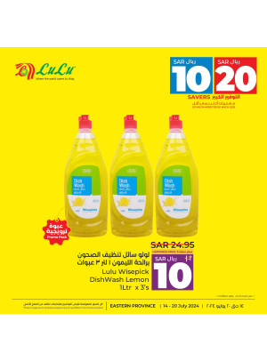 عروض التوفير الكبير 10، 20 ريال، العدد العشرون - المنطقة الشرقية