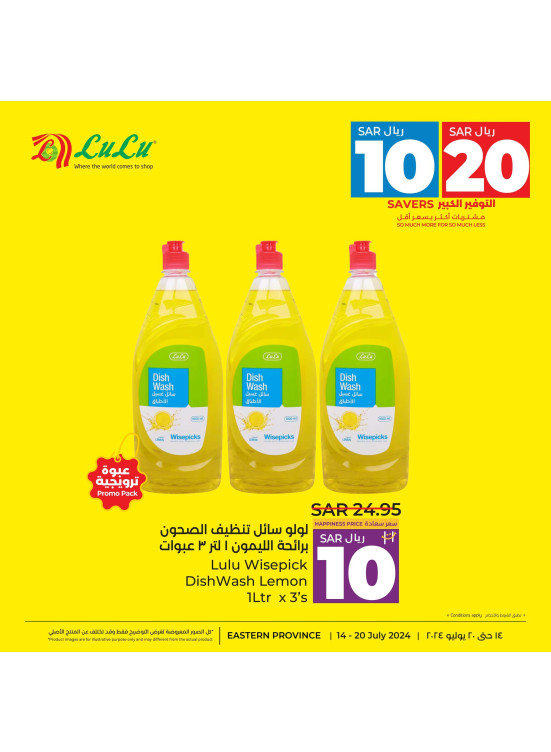 10, 20 Sar Big Savers Offers, Vol 20 - Eastern Province