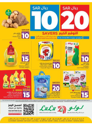 عروض التوفير الكبير 10، 20 ريال سعودي - المنطقة الشرقية