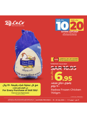 عروض التوفير الكبير 10، 20 ريال، العدد الثالث - المنطقة الشرقية