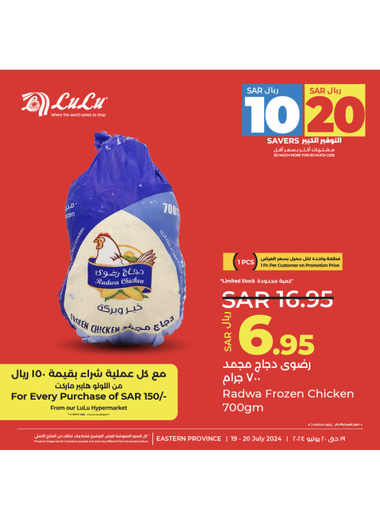 10, 20 Sar Big Savers Offers, Vol 3 - Eastern Province