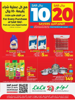 عروض التوفير الكبير 10، 20 ريال، العدد الرابع - المنطقة الشرقية