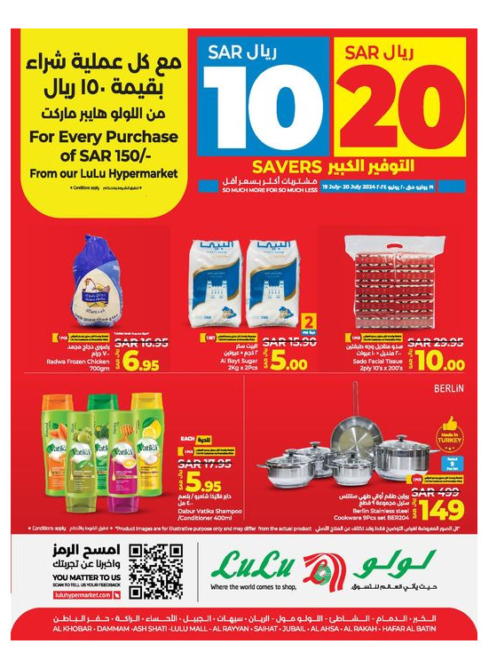 10, 20 Sar Big Savers Offers, Vol 4 - Eastern Province