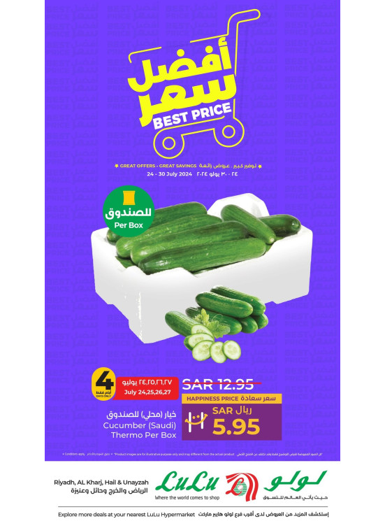 صفقات أفضل سعر، العدد الثالث - الرياض، حائل، الخرج وعنيزة
