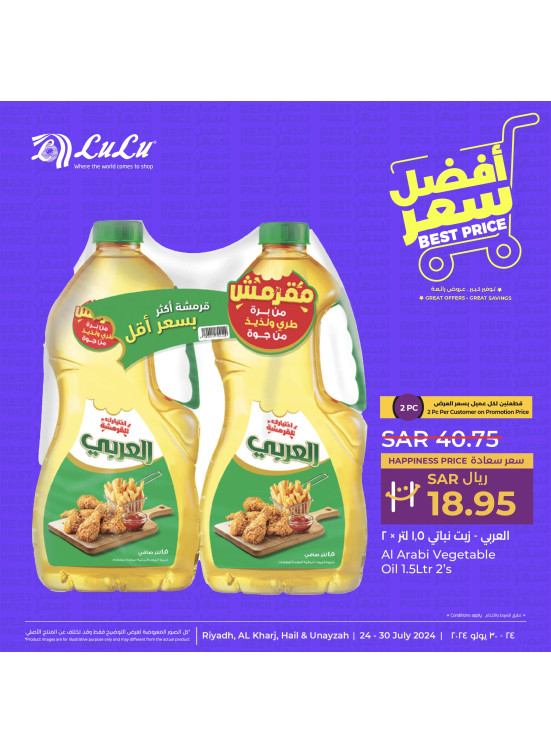 صفقات أفضل سعر، العدد الرابع - الرياض، حائل، الخرج وعنيزة