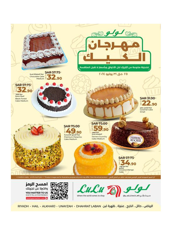 Cake Festival Riyadh, Hail, Al Kharj and Unayzah from Lulu until 31st