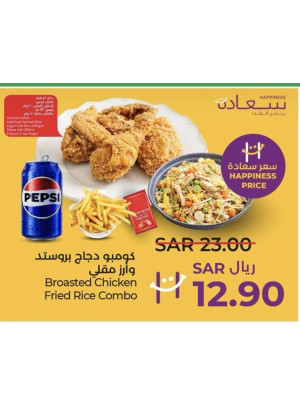 Broasted Chicken Meal - Al Hassa