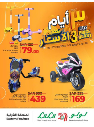 عروض 3 أيام لتحطيم الأسعار - المنطقة الشرقية
