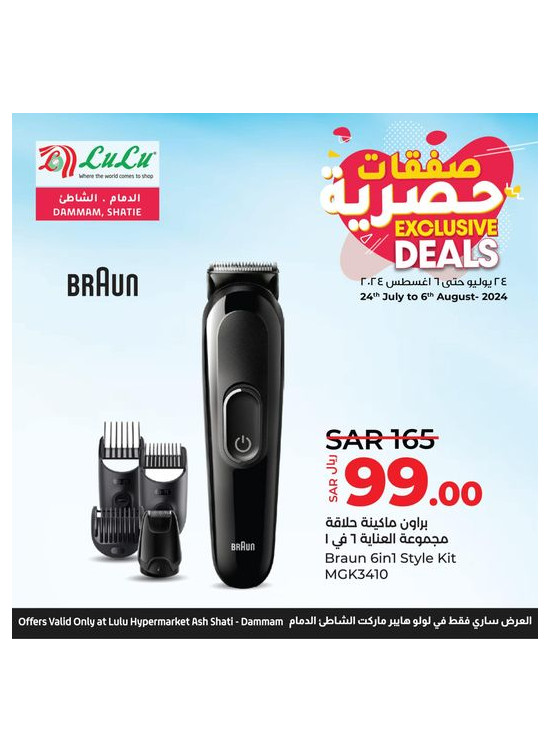 Exclusive Deals, Vol 3 - Ash Shatie, Dammam