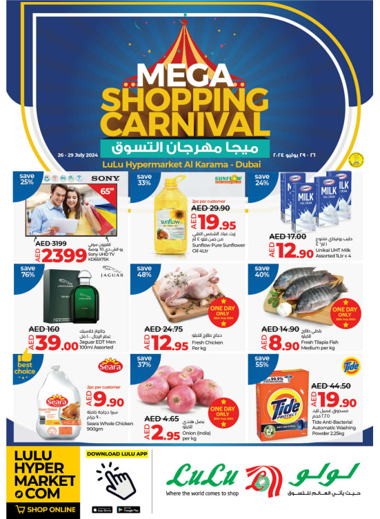 Mega Shopping Carnival- Butina, Sharjah