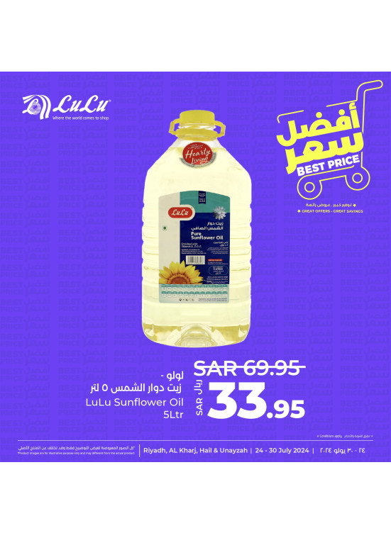 صفقات أفضل سعر، العدد السابع - الرياض، حائل، الخرج وعنيزة