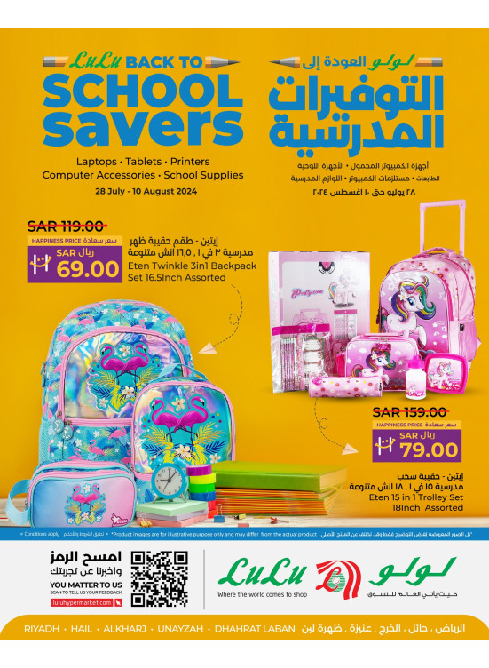 Back to School Savers Offers - Riyadh, Hail, Al Kharj, Unayzah & Dhahrat Laban