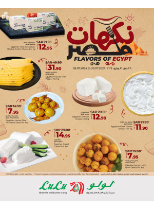 نكهات مصر