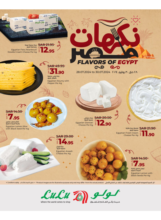 نكهات مصر