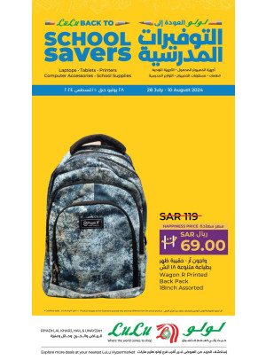 عروض العودة إلى التوفيرات المدرسية، العدد الثاني - الرياض، حائل، الخرج، عنيزة وظهرة لبن