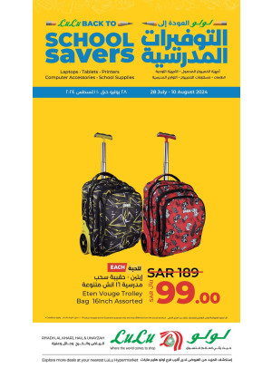 عروض العودة إلى التوفيرات المدرسية، العدد الثالث - الرياض، حائل، الخرج، عنيزة وظهرة لبن