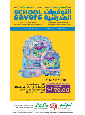 عروض العودة إلى التوفيرات المدرسية، العدد الرابع - الرياض، حائل، الخرج، عنيزة وظهرة لبن
