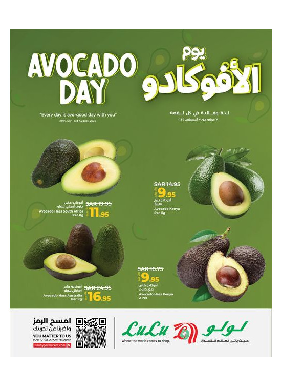 عروض يوم الأفوكادو