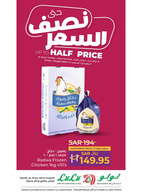 صفقات حتى نصف السعر، العدد الثاني - الرياض، حائل، الخرج، ظهرة لبن وعنيزة
