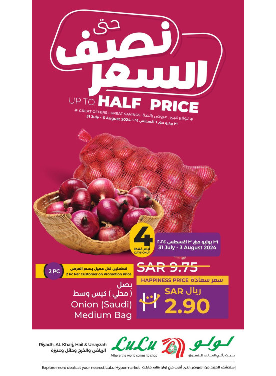 صفقات حتى نصف السعر، العدد الثالث - الرياض، حائل، الخرج، ظهرة لبن وعنيزة