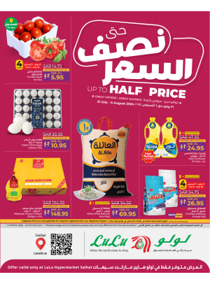 صفقات حتى نصف السعر - سيهات