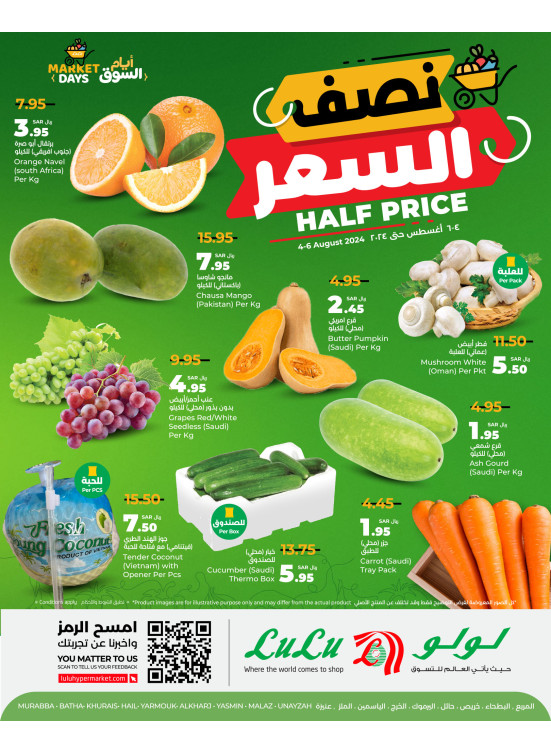 Half Price Deals - Riyadh, Hail, Al Kharj & Unayzah