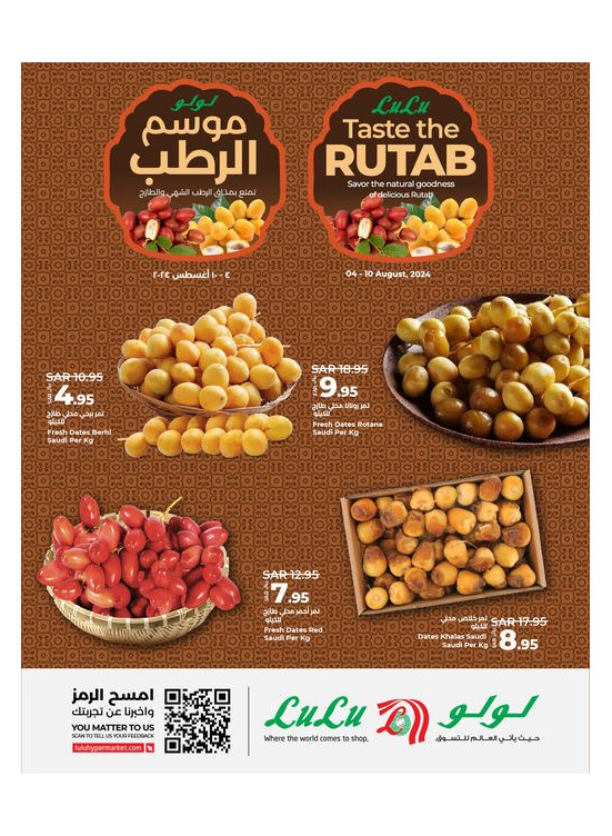 عروض الرطب