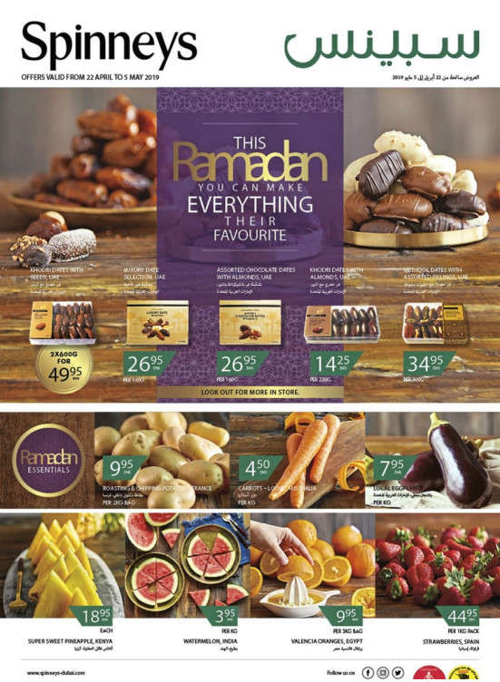 عروض شهر رمضان المبارك