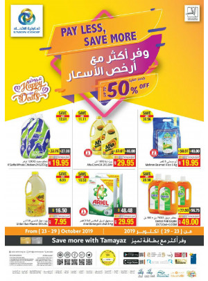 وفر أكثر مع أرخص الأسعار