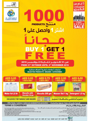 عرض اشتر 1 واحصل على 1 مجاناً  على 1000 منتج