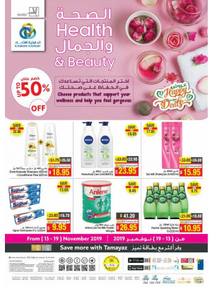 عروض الصحة والجمال