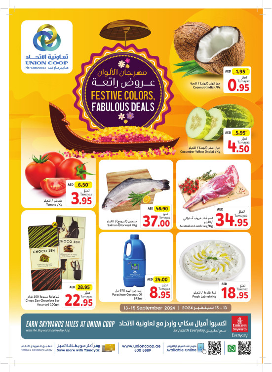 مهرجان الألون