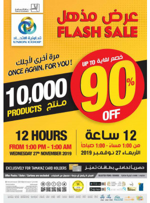 عرض مذهل - خصم لغاية 90%