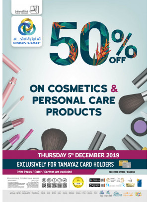 خصم 50% على مستحضرات التجميل ومنتجات العناية الشخصية