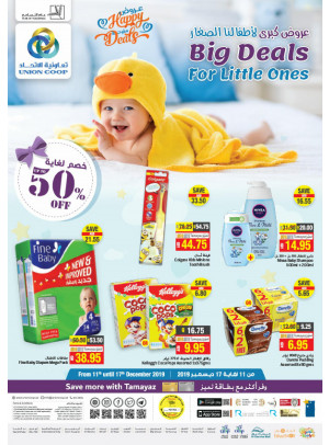 عروض كبرى لأطفالنا الصغار- خصم لغاية 50%