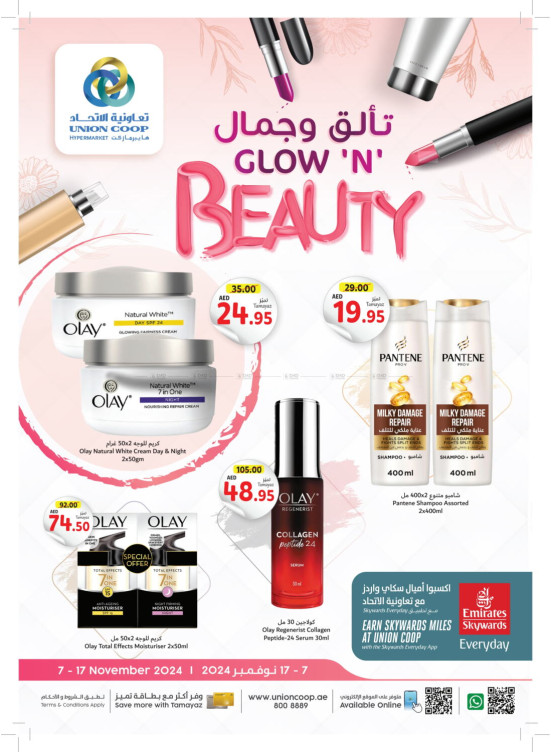 تألق وجمال